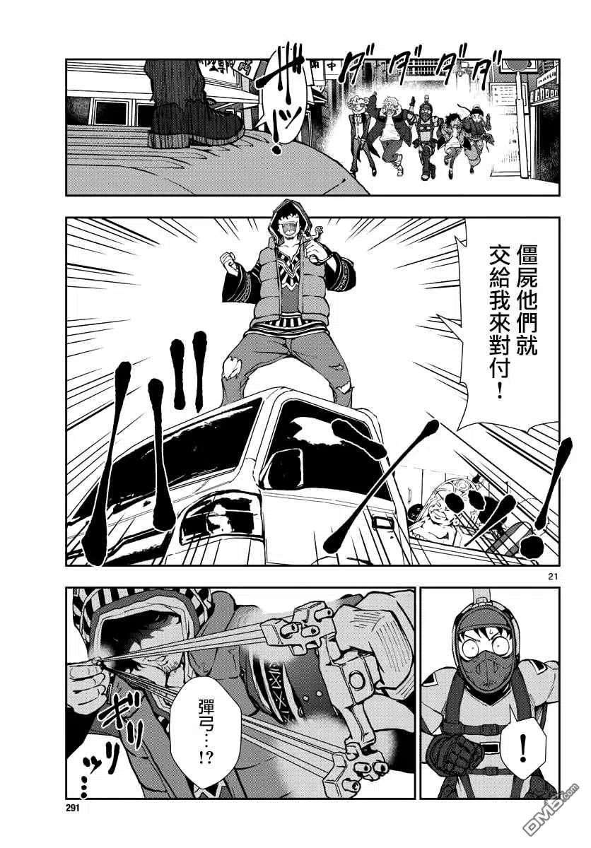 僵尸百分百31话