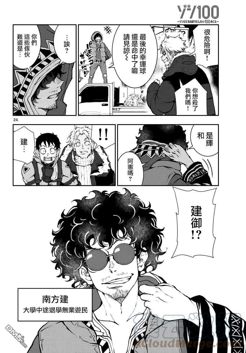 僵尸百分百31话