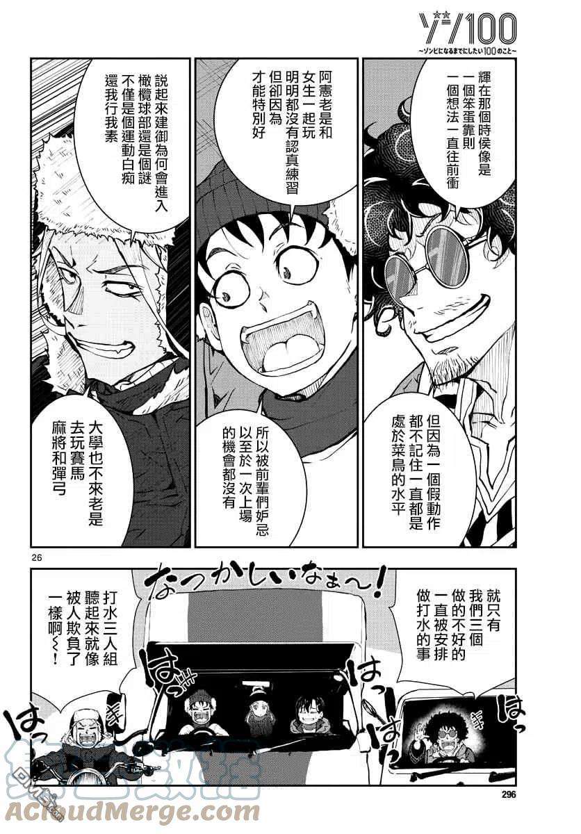 僵尸百分百31话