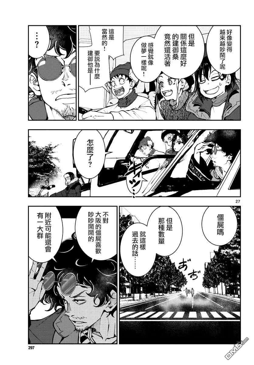 僵尸百分百31话