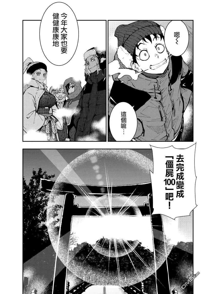 僵尸百分百31话