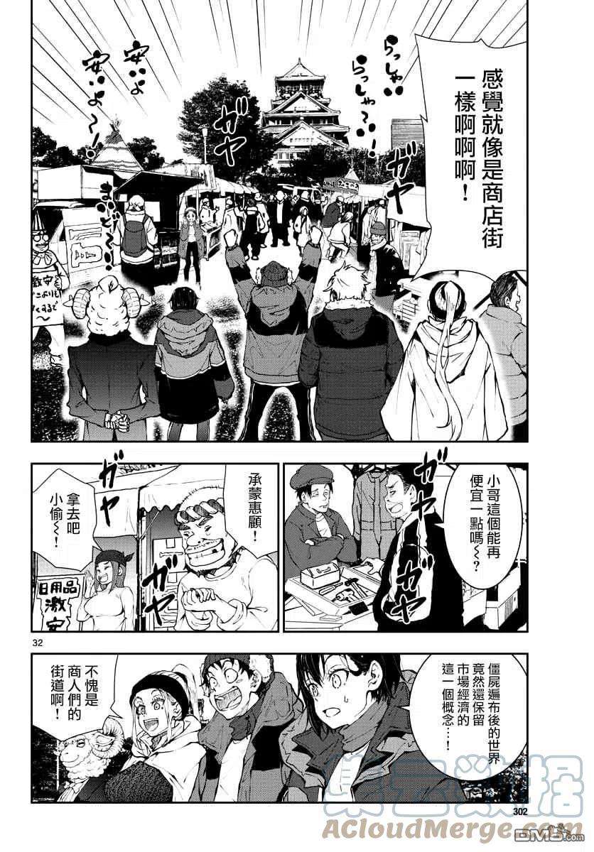 僵尸百分百31话