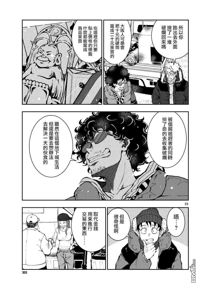 僵尸百分百31话