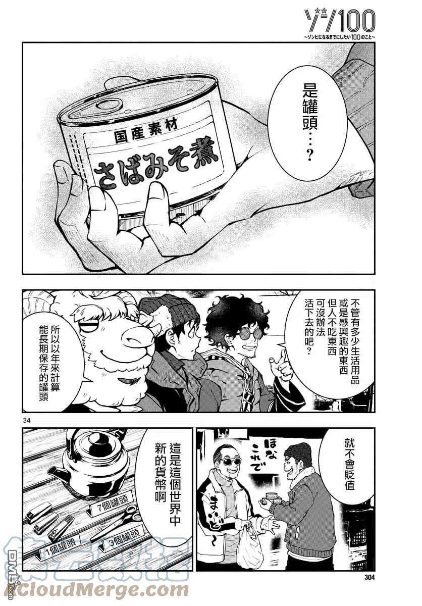 僵尸百分百31话