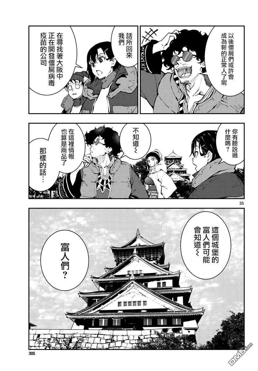 僵尸百分百31话