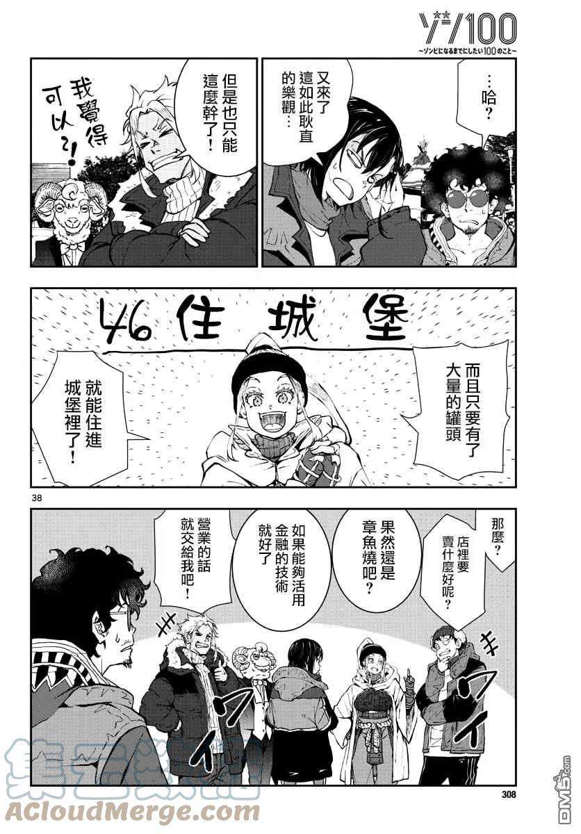 僵尸百分百31话