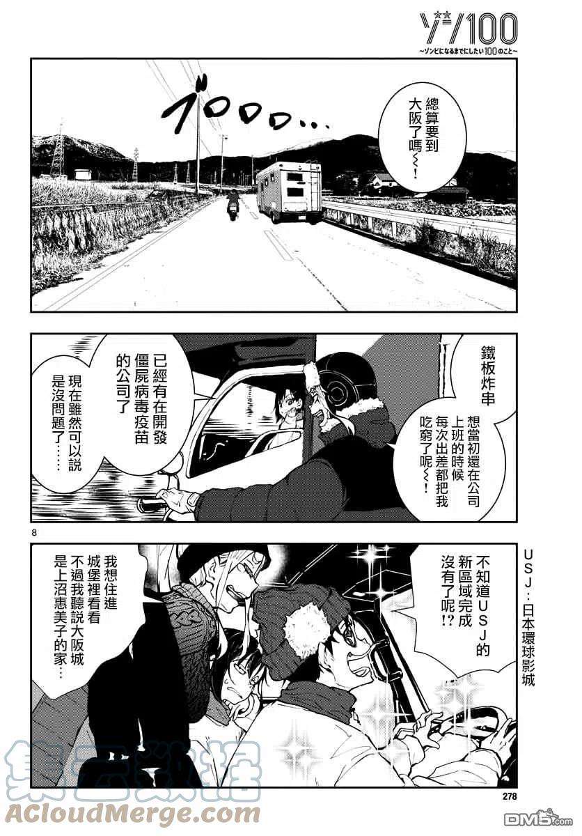 僵尸百分百31话