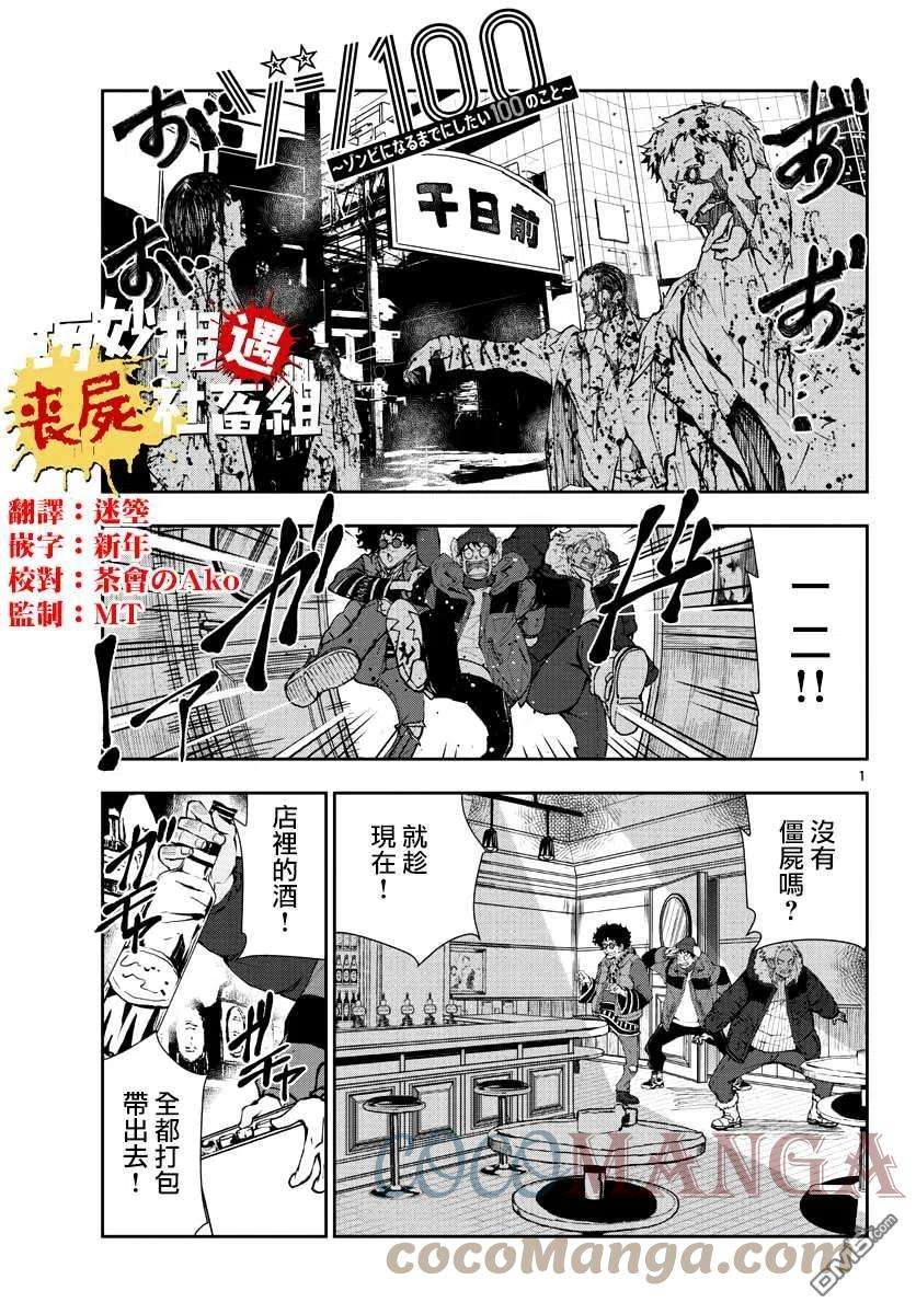 僵尸百分百32话 末日中的百万富翁（2）