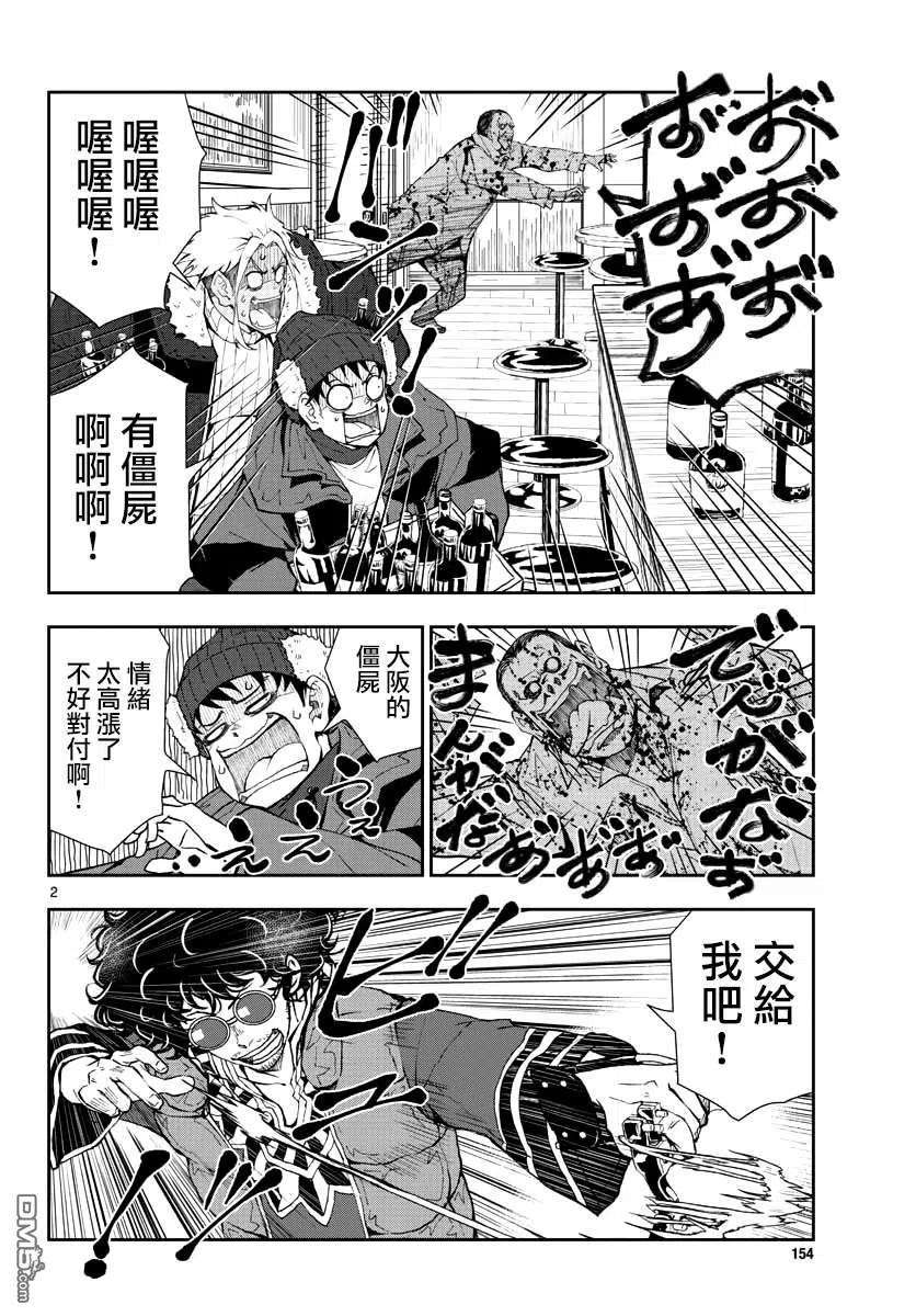 僵尸百分百32话 末日中的百万富翁（2）