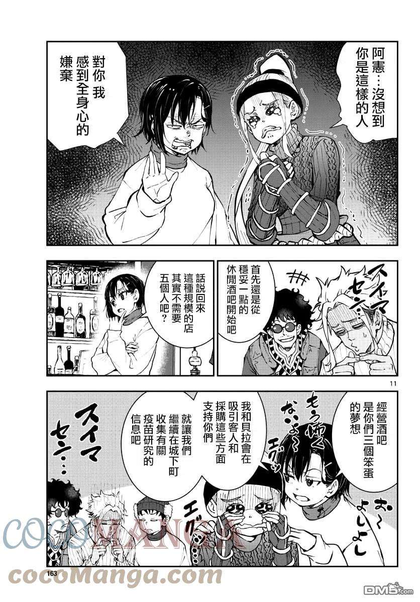 僵尸百分百32话 末日中的百万富翁（2）