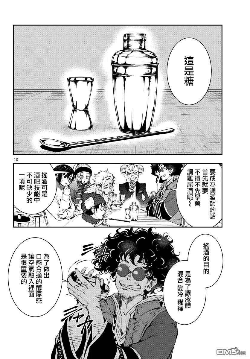 僵尸百分百32话 末日中的百万富翁（2）