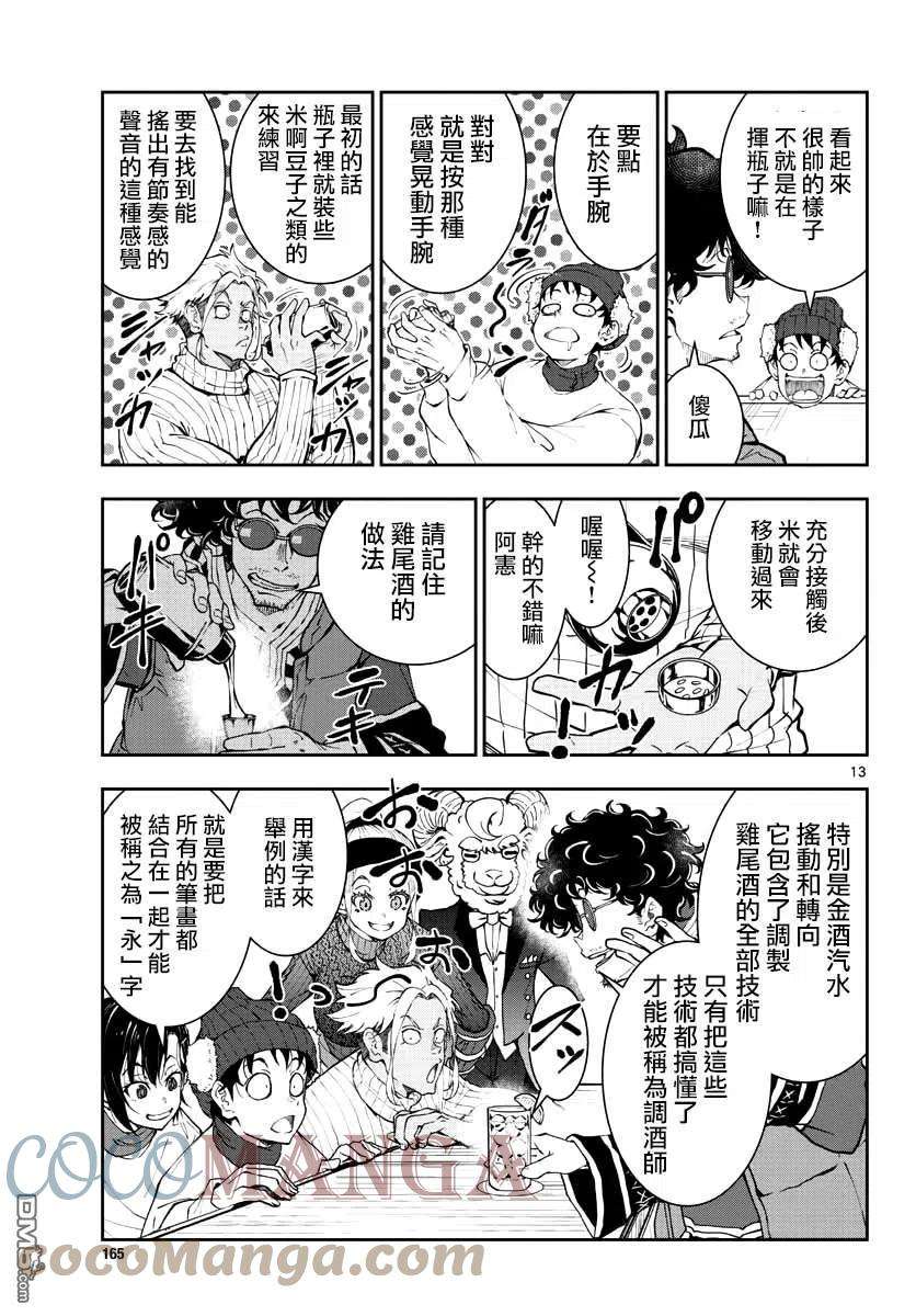 僵尸百分百32话 末日中的百万富翁（2）