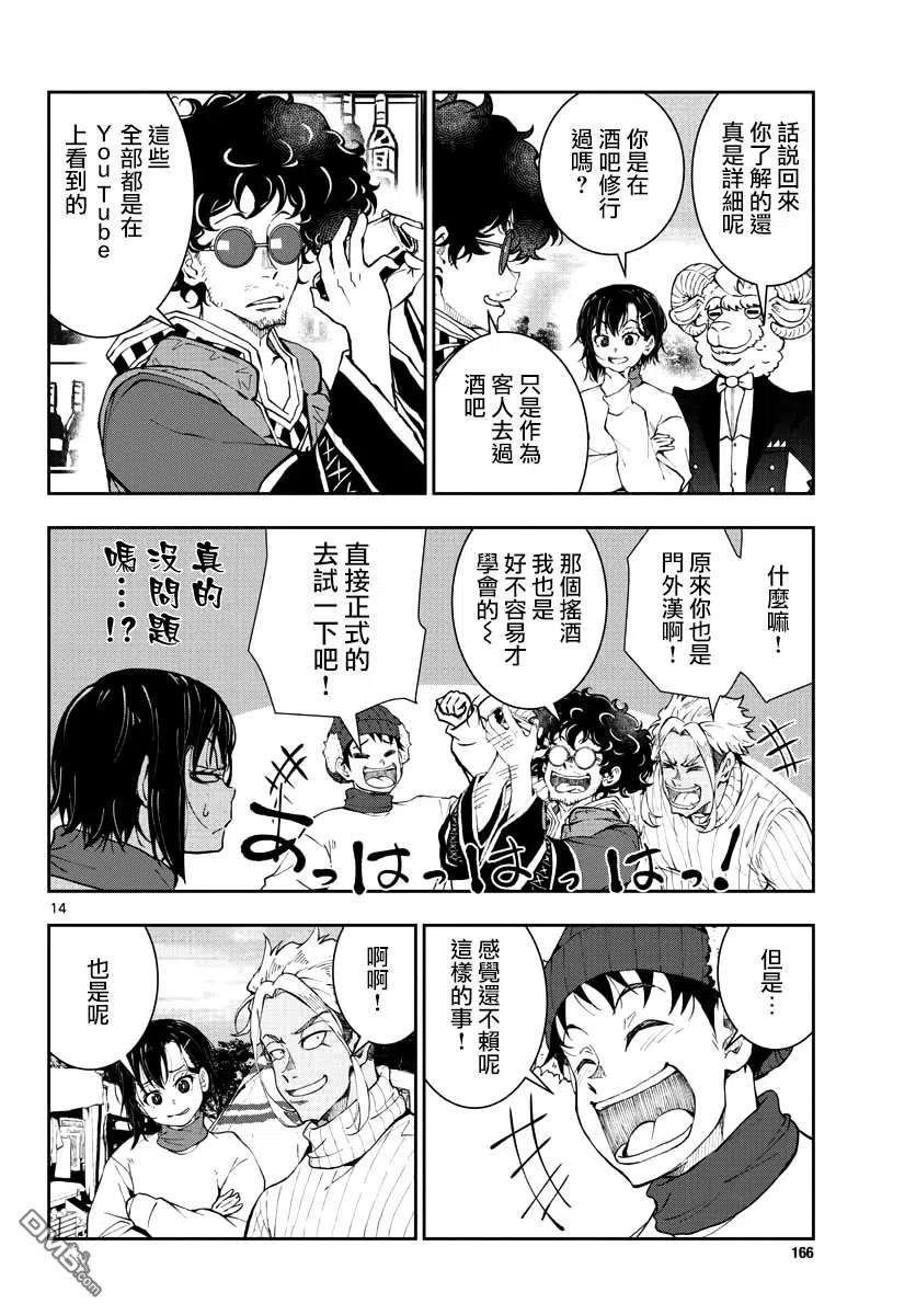 僵尸百分百32话 末日中的百万富翁（2）