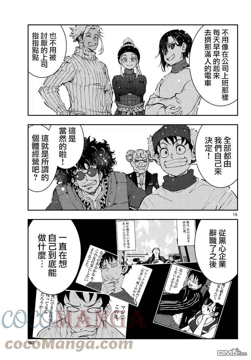 僵尸百分百32话 末日中的百万富翁（2）