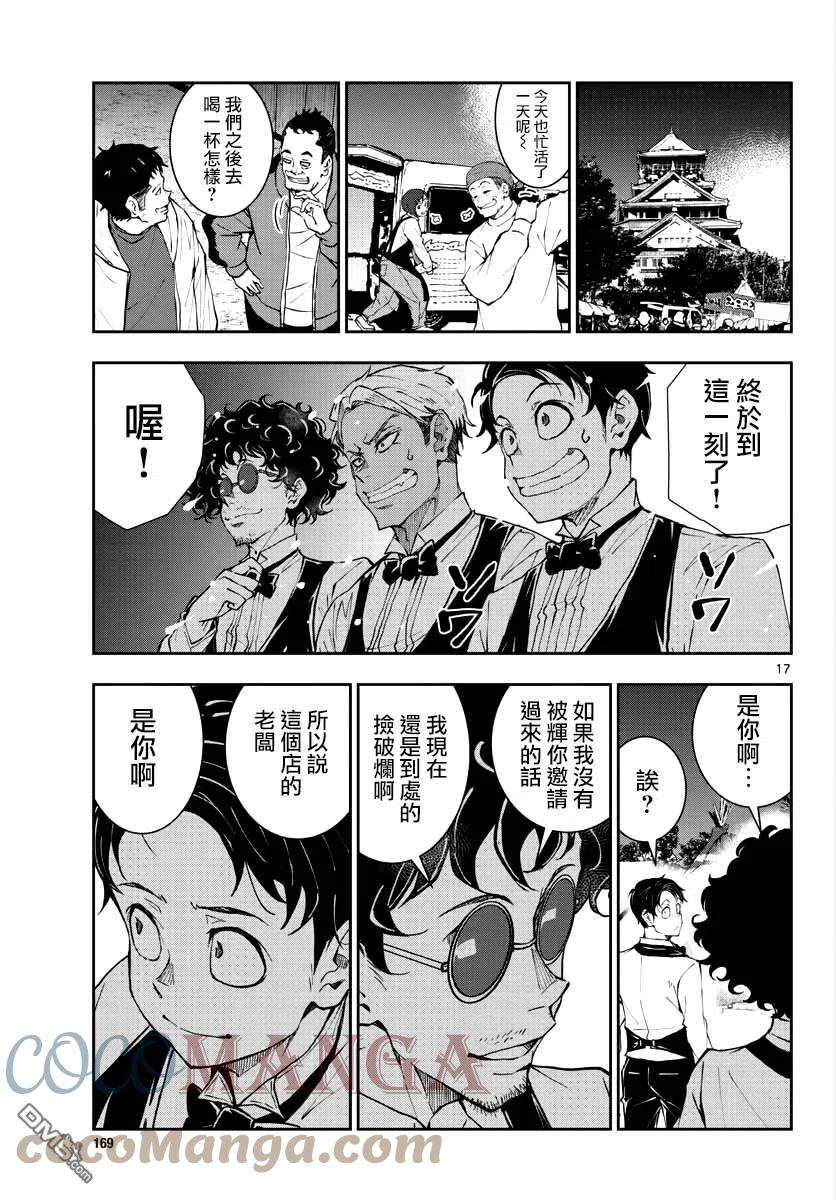 僵尸百分百32话 末日中的百万富翁（2）