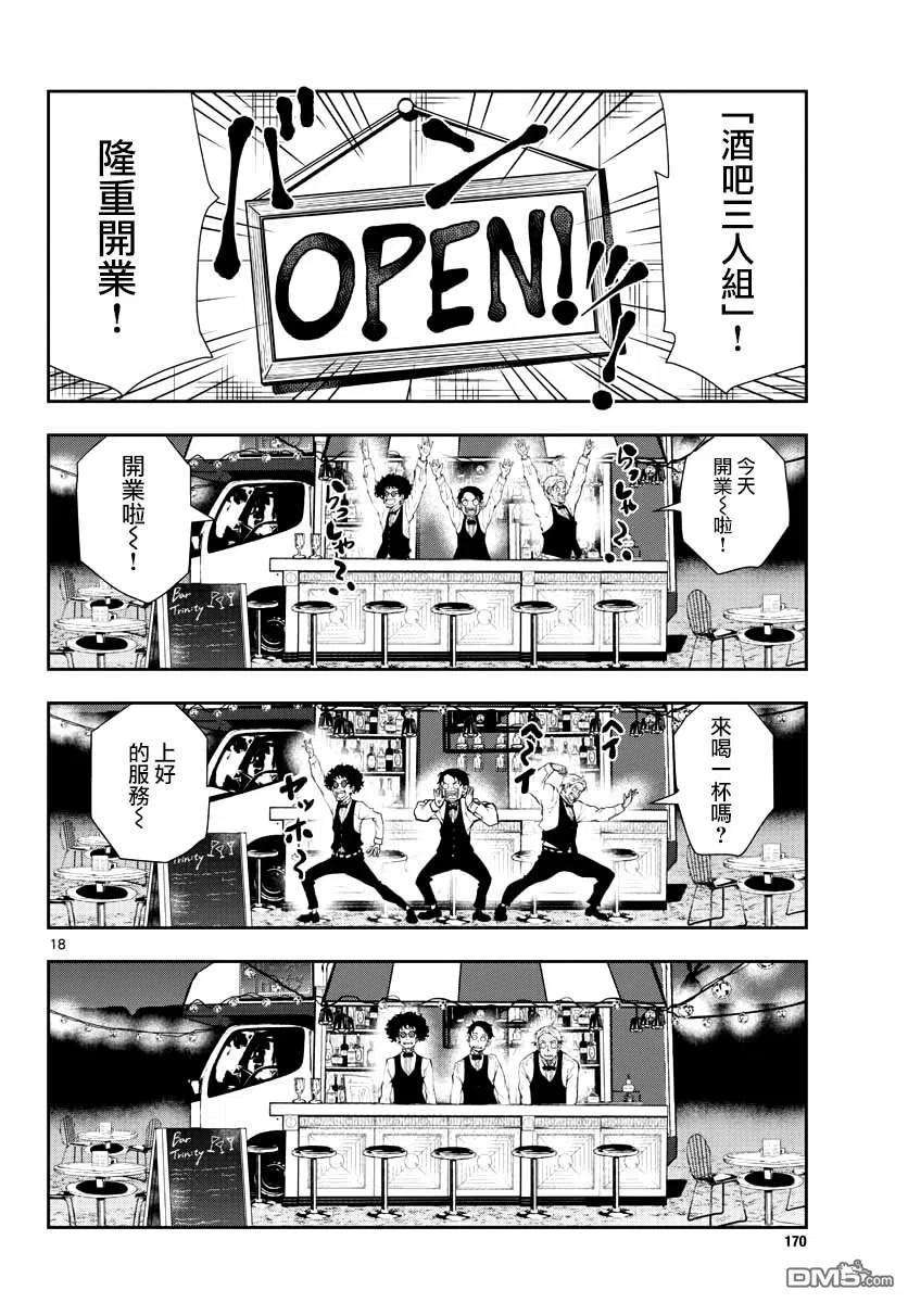 僵尸百分百32话 末日中的百万富翁（2）