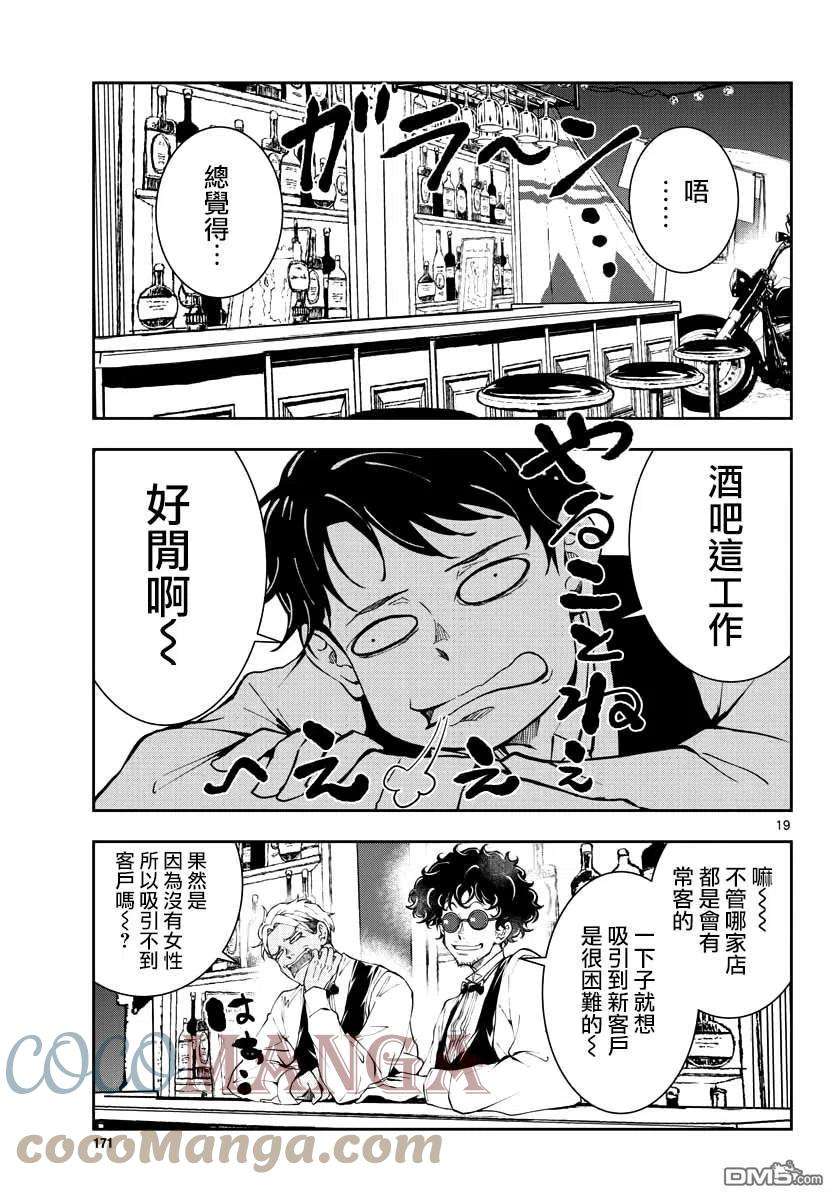 僵尸百分百32话 末日中的百万富翁（2）