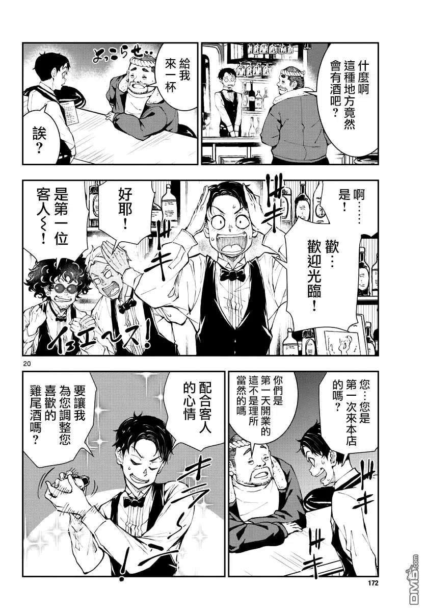 僵尸百分百32话 末日中的百万富翁（2）