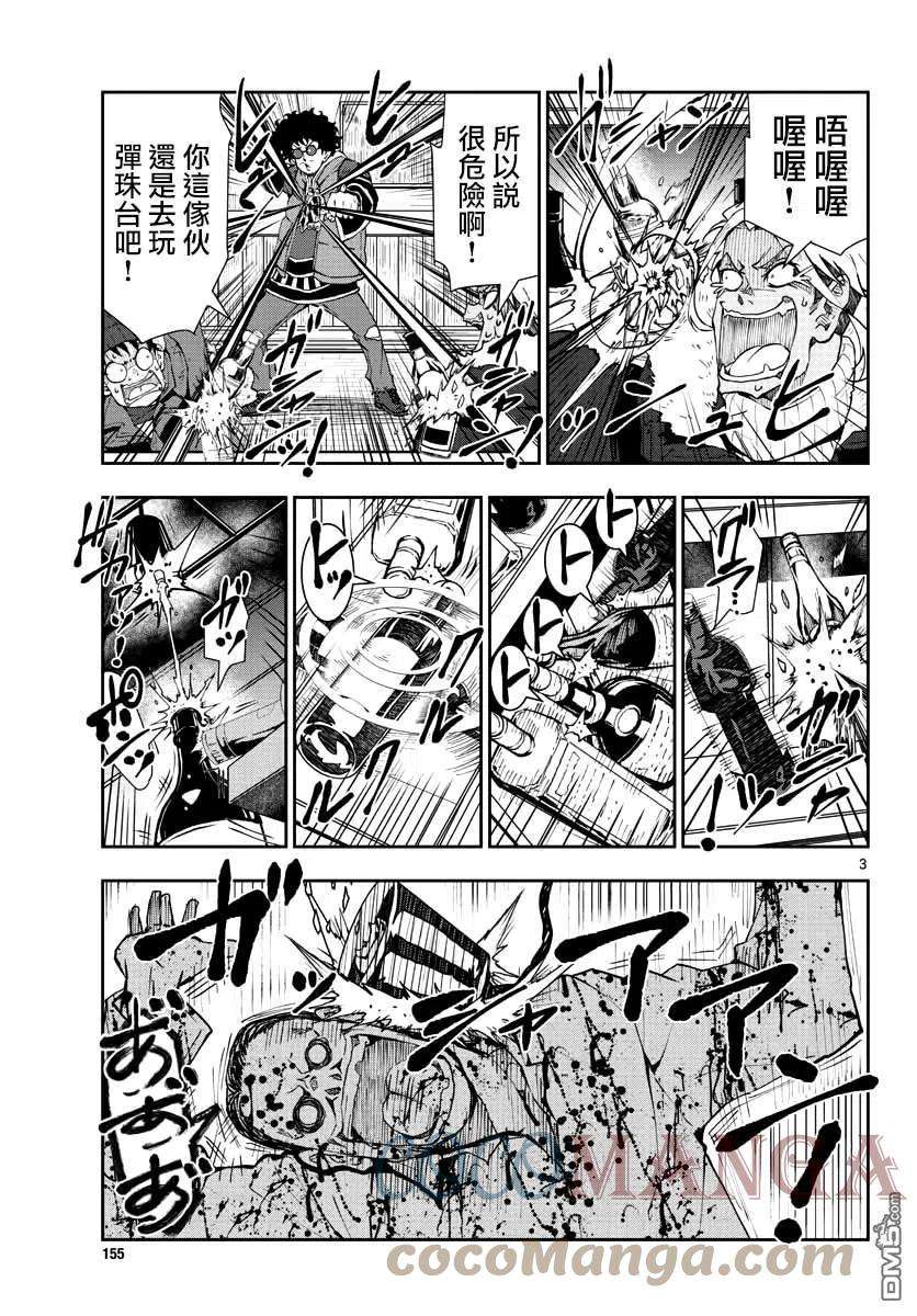 僵尸百分百32话 末日中的百万富翁（2）