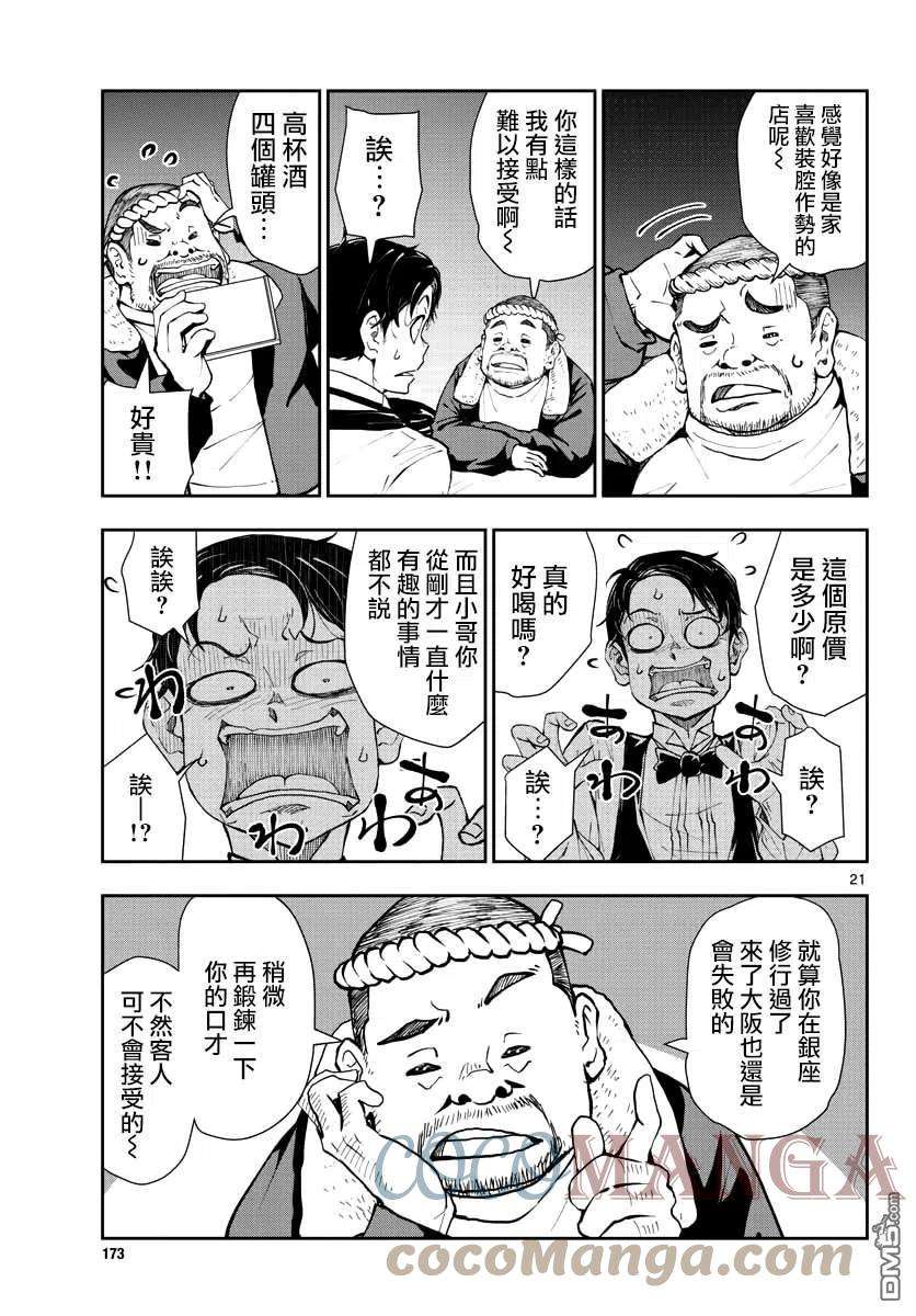 僵尸百分百32话 末日中的百万富翁（2）