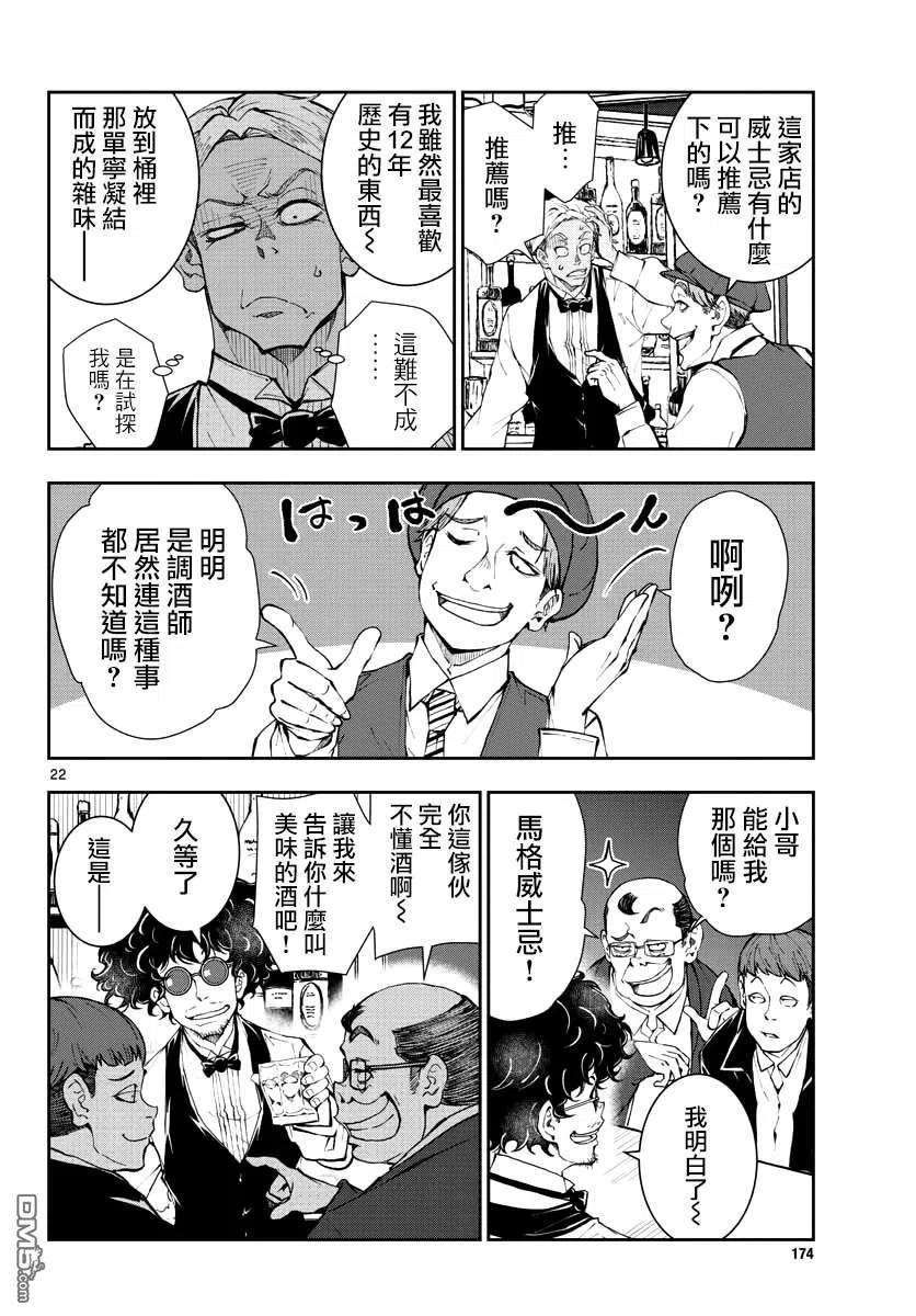 僵尸百分百32话 末日中的百万富翁（2）