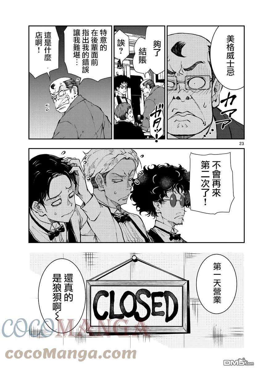 僵尸百分百32话 末日中的百万富翁（2）