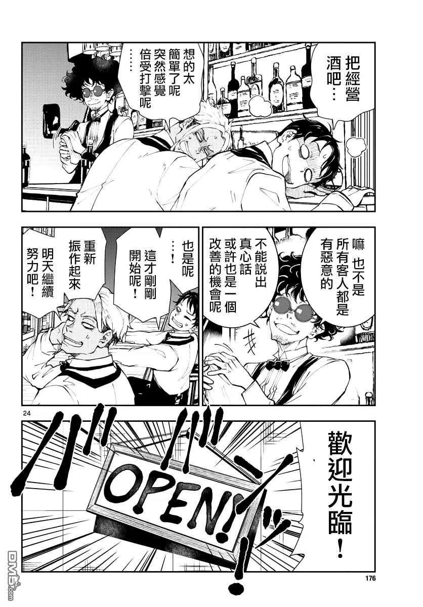 僵尸百分百32话 末日中的百万富翁（2）