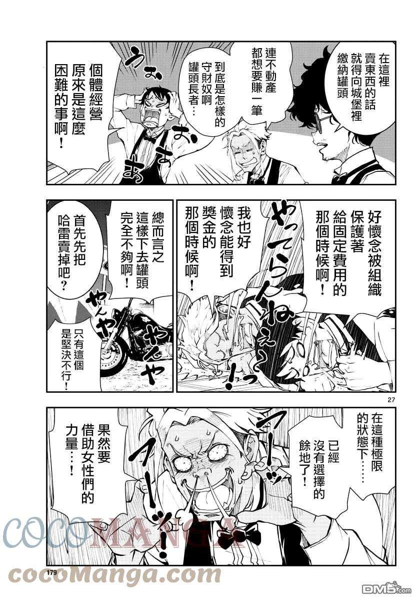 僵尸百分百32话 末日中的百万富翁（2）