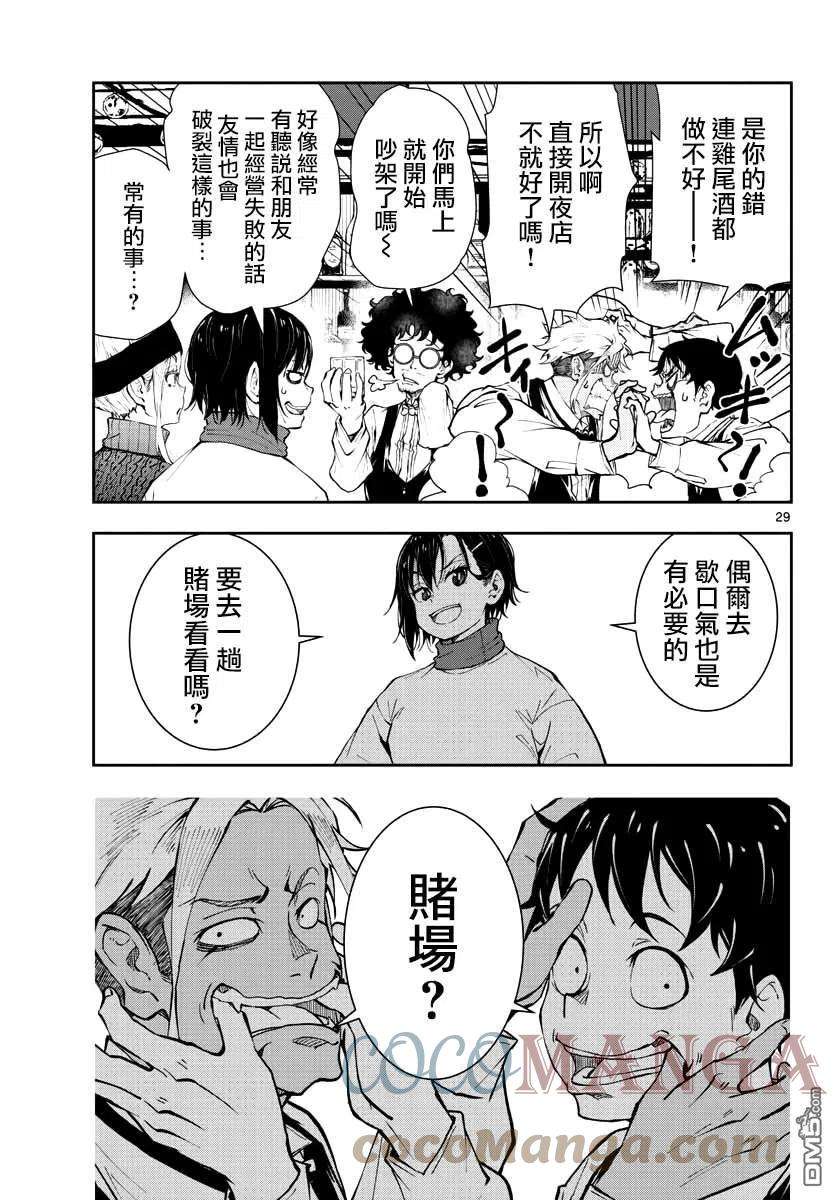 僵尸百分百32话 末日中的百万富翁（2）