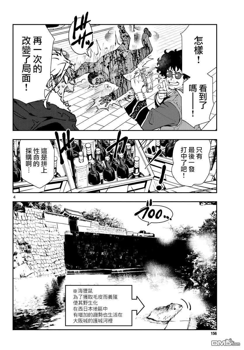 僵尸百分百32话 末日中的百万富翁（2）