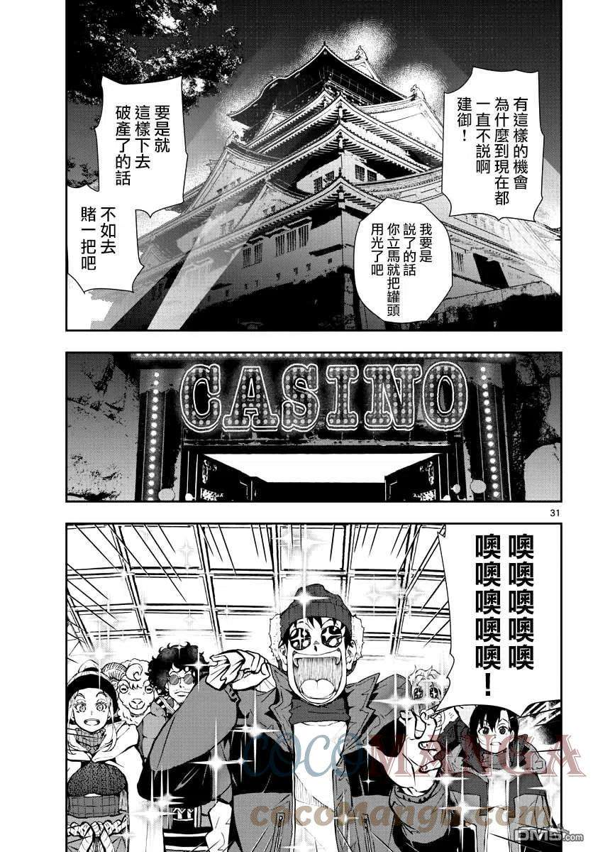 僵尸百分百32话 末日中的百万富翁（2）