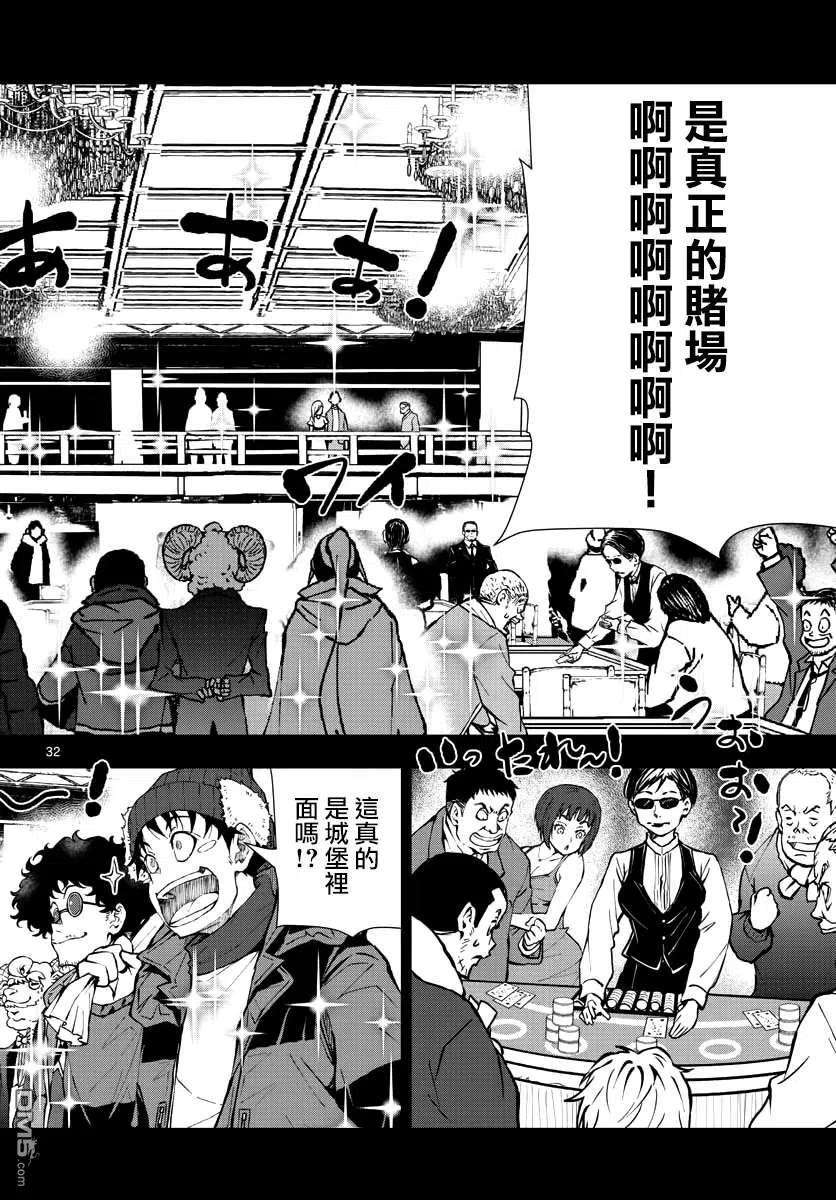 僵尸百分百32话 末日中的百万富翁（2）