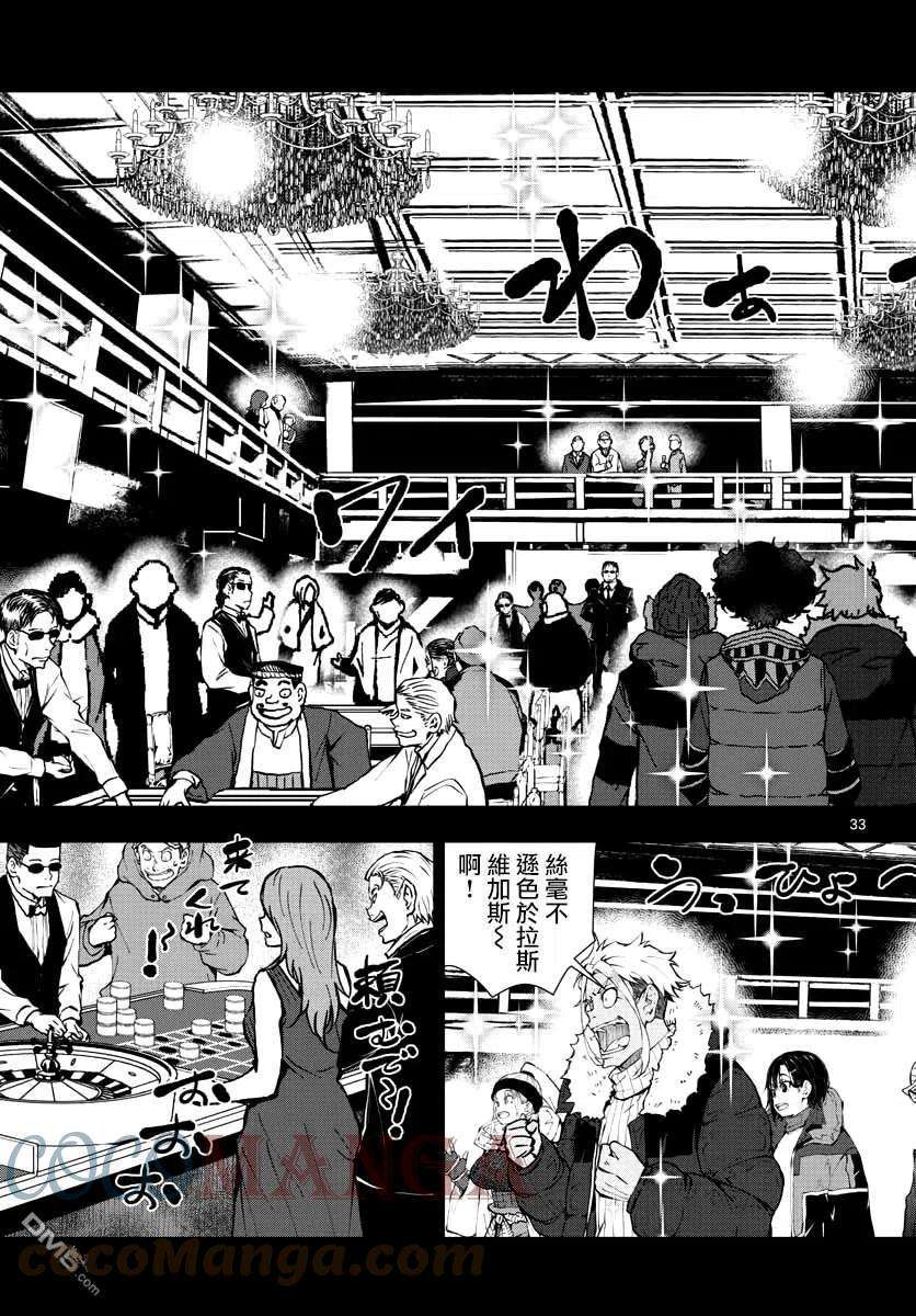 僵尸百分百32话 末日中的百万富翁（2）