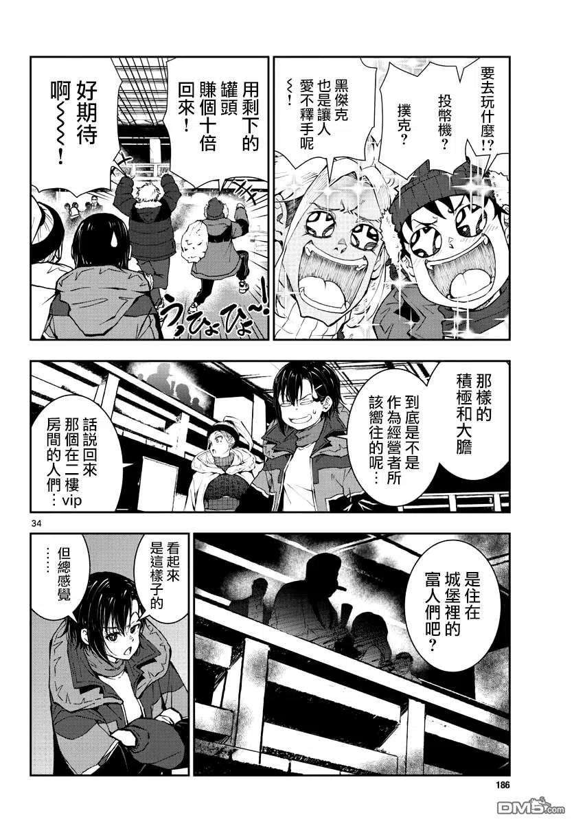 僵尸百分百32话 末日中的百万富翁（2）