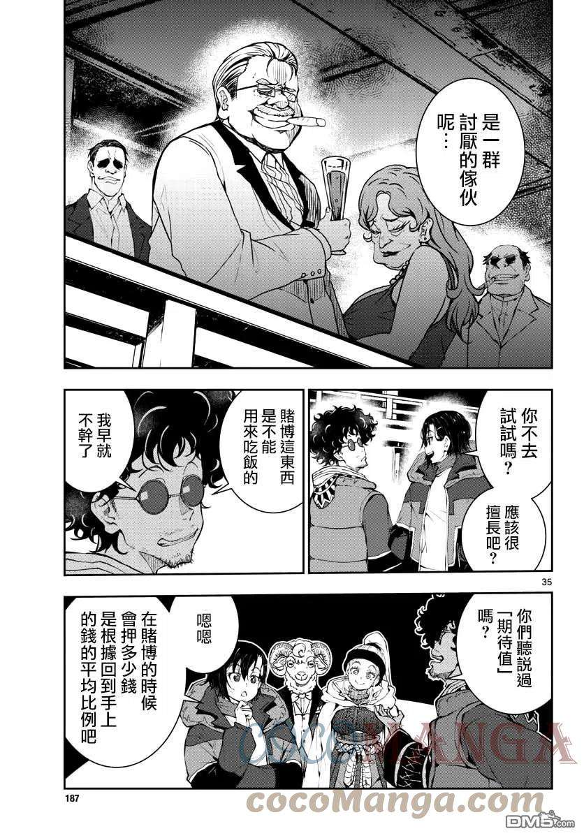 僵尸百分百32话 末日中的百万富翁（2）