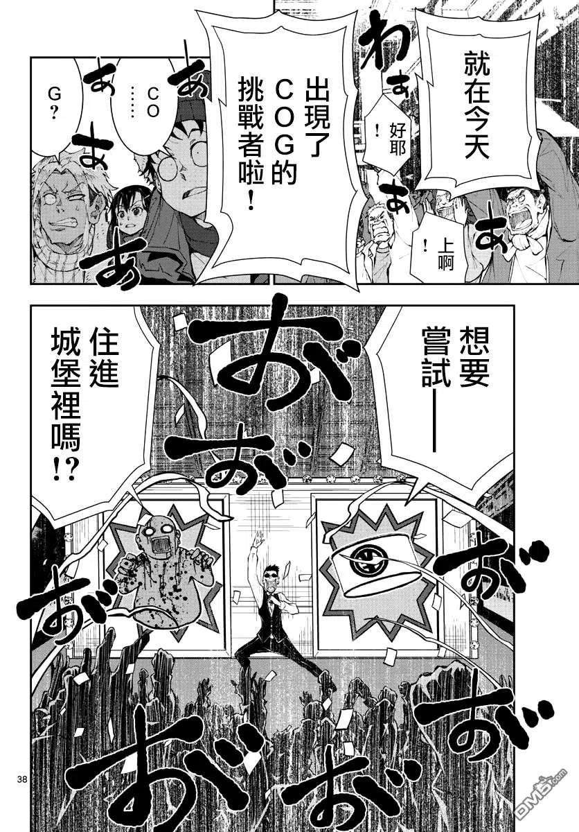 僵尸百分百32话 末日中的百万富翁（2）