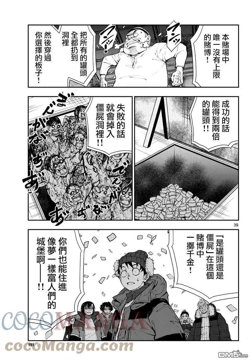 僵尸百分百32话 末日中的百万富翁（2）