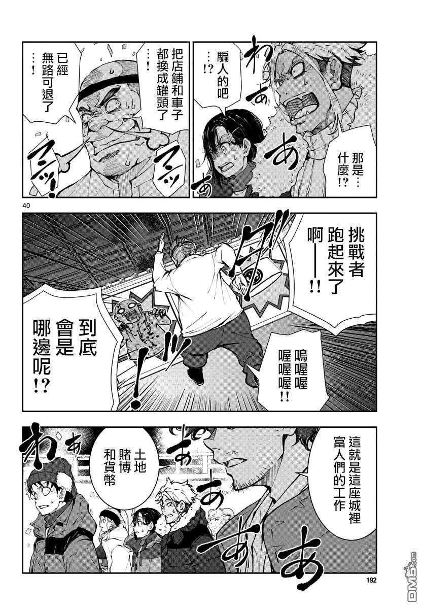 僵尸百分百32话 末日中的百万富翁（2）