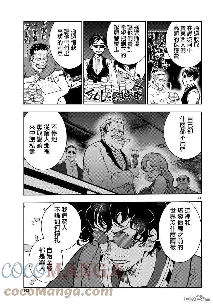 僵尸百分百32话 末日中的百万富翁（2）