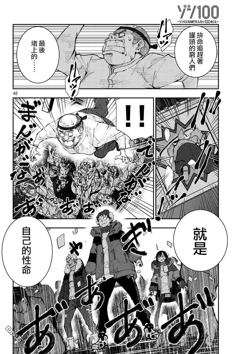 僵尸百分百32话 末日中的百万富翁（2）