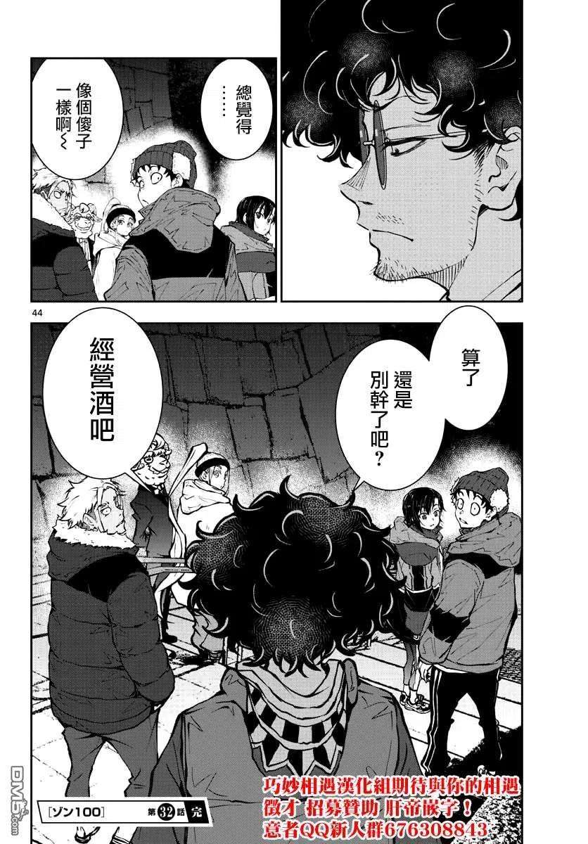 僵尸百分百32话 末日中的百万富翁（2）