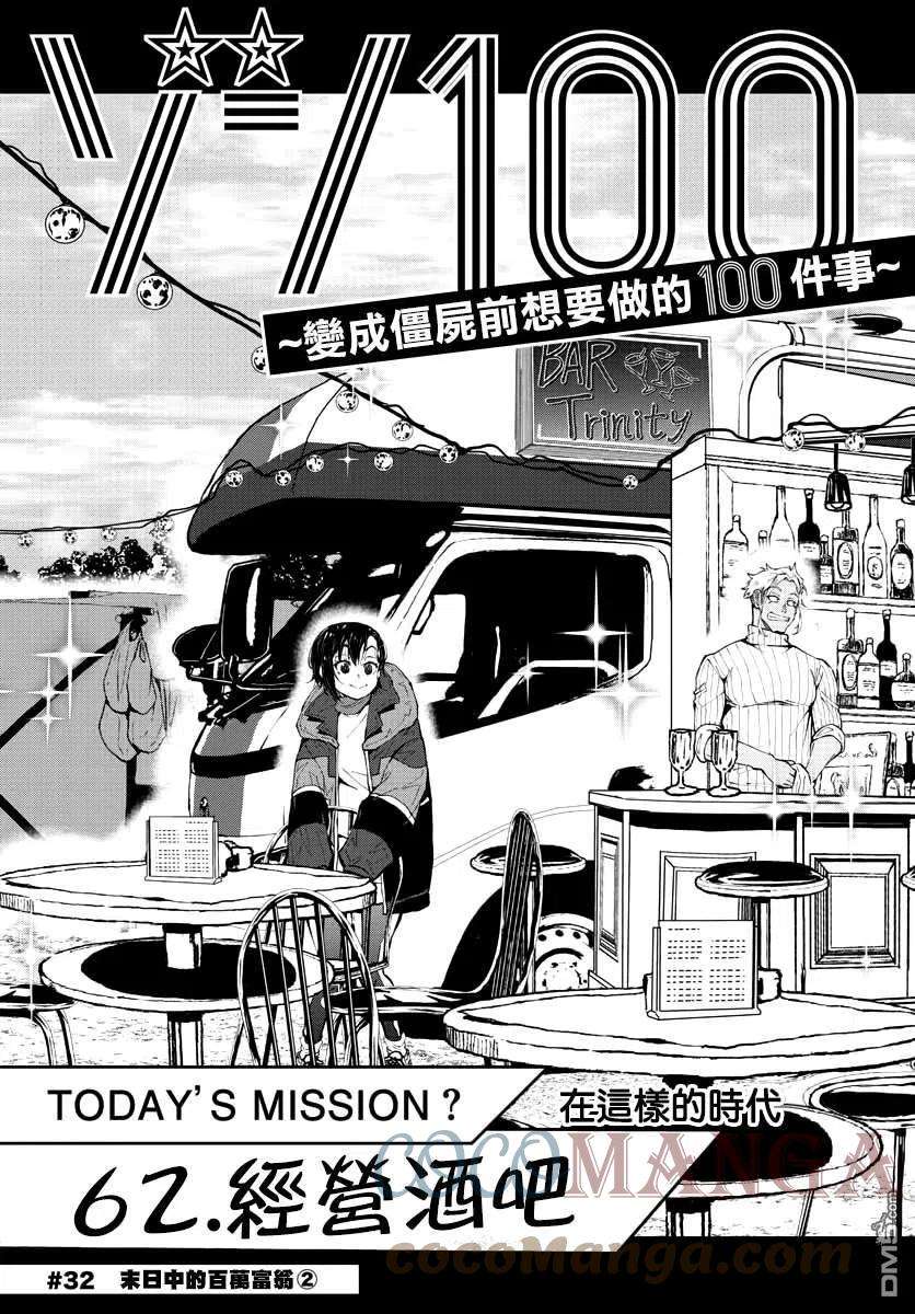 僵尸百分百32话 末日中的百万富翁（2）