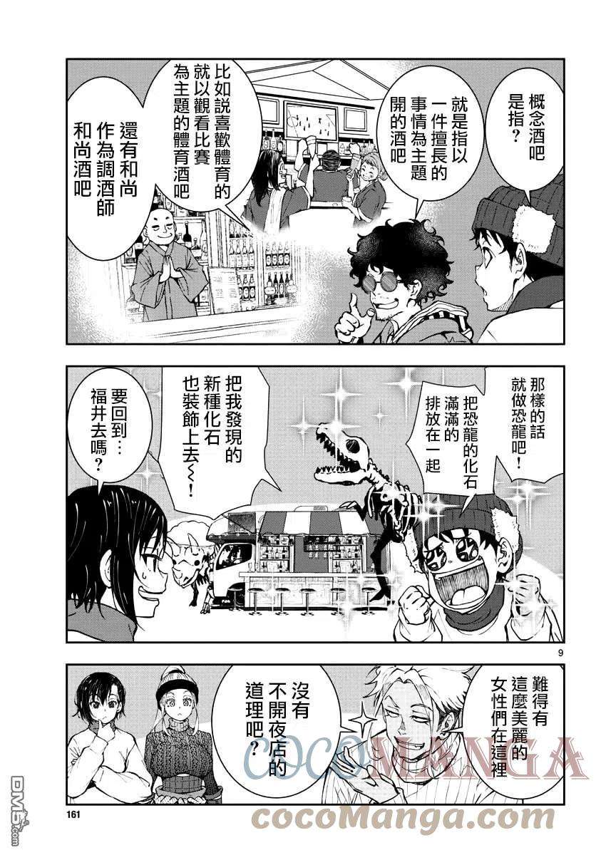 僵尸百分百32话 末日中的百万富翁（2）