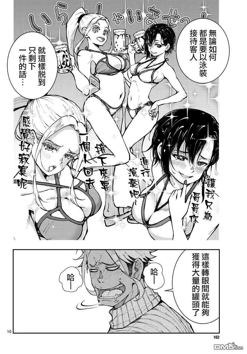 僵尸百分百32话 末日中的百万富翁（2）