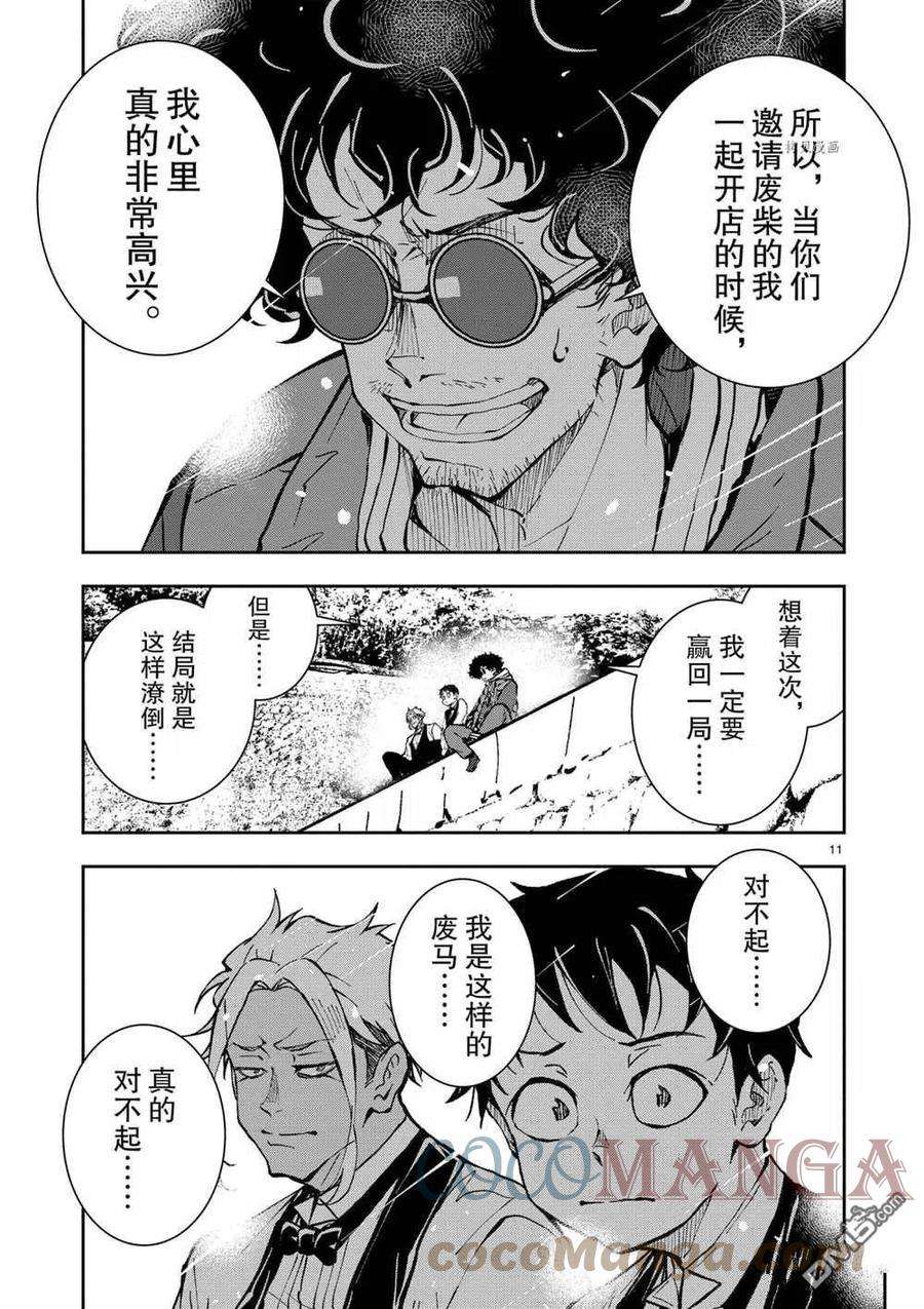 僵尸百分百33话 试看版