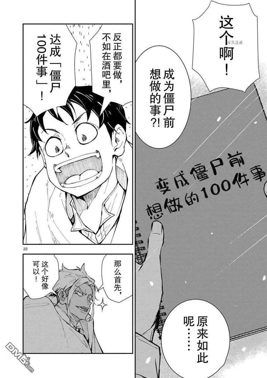 僵尸百分百33话 试看版