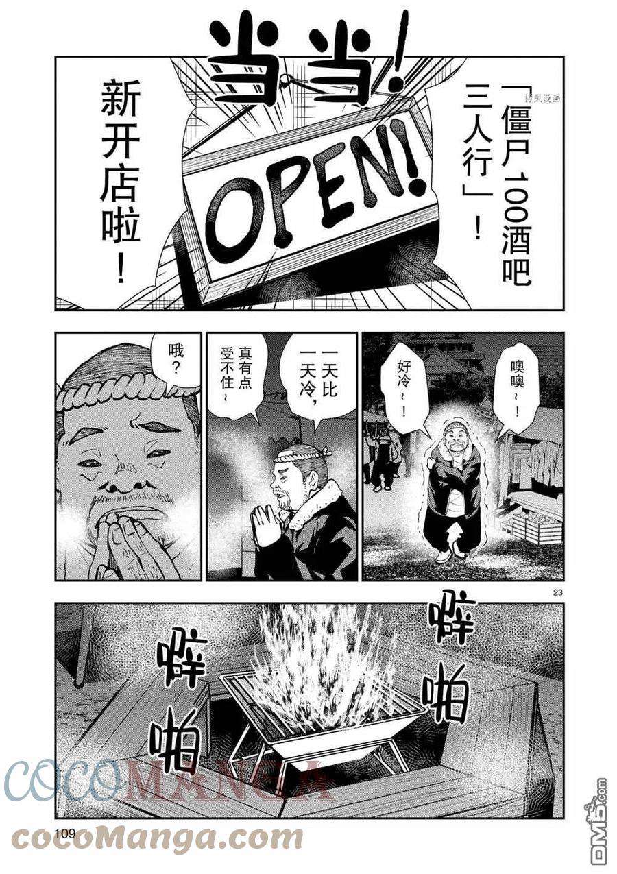 僵尸百分百33话 试看版