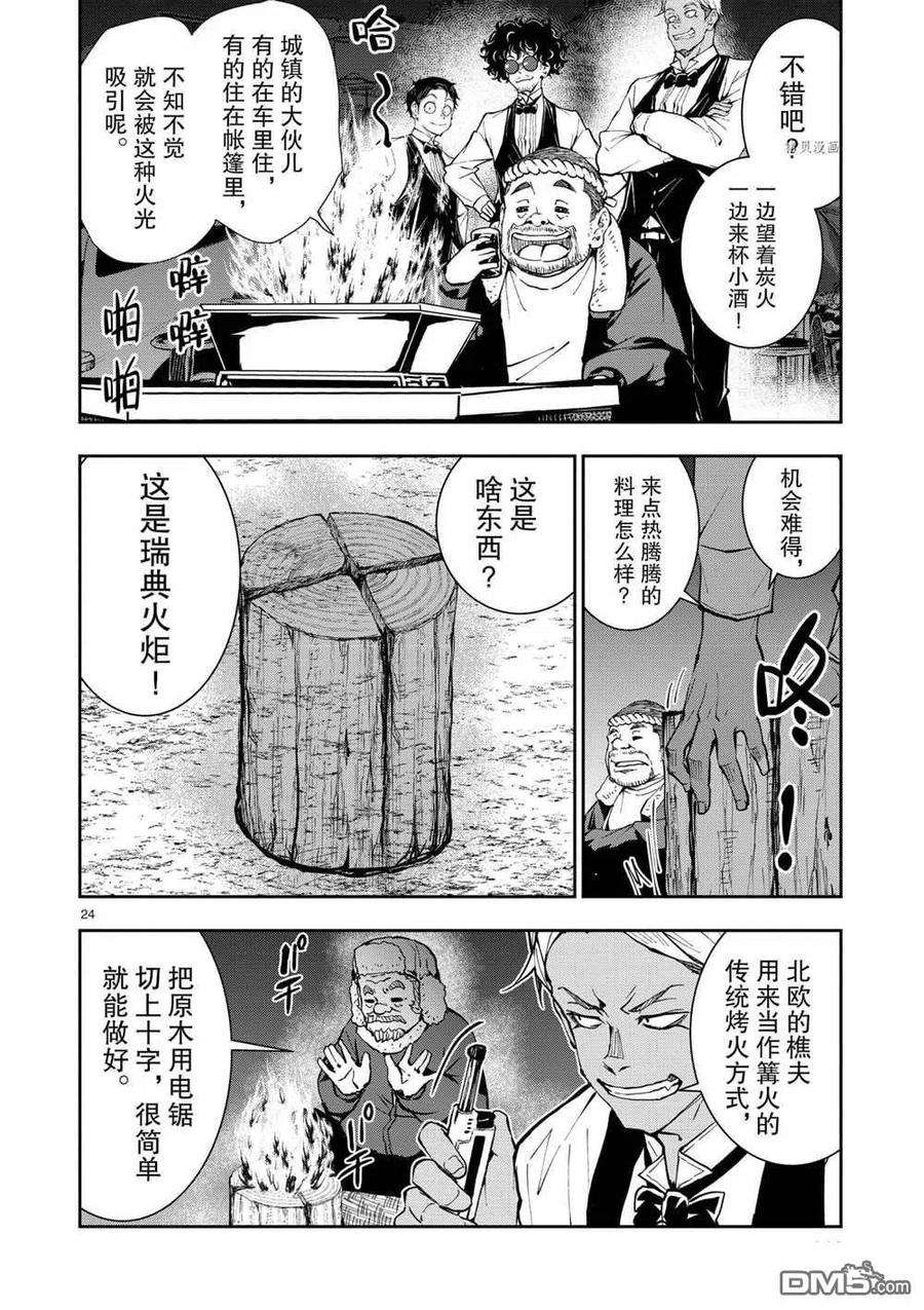 僵尸百分百33话 试看版