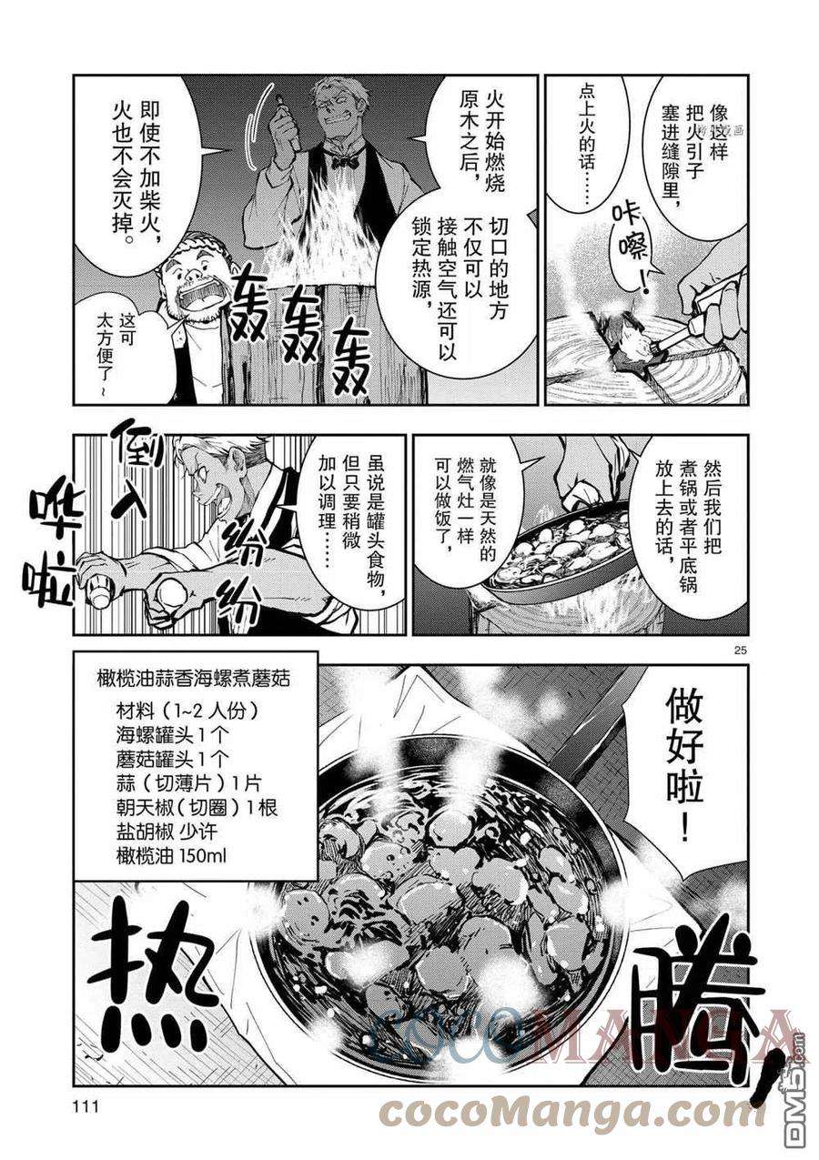 僵尸百分百33话 试看版