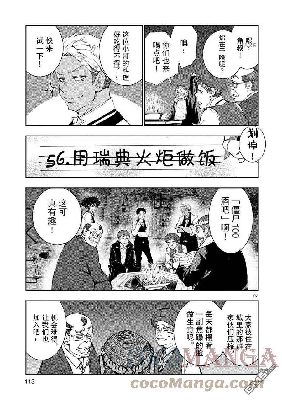 僵尸百分百33话 试看版